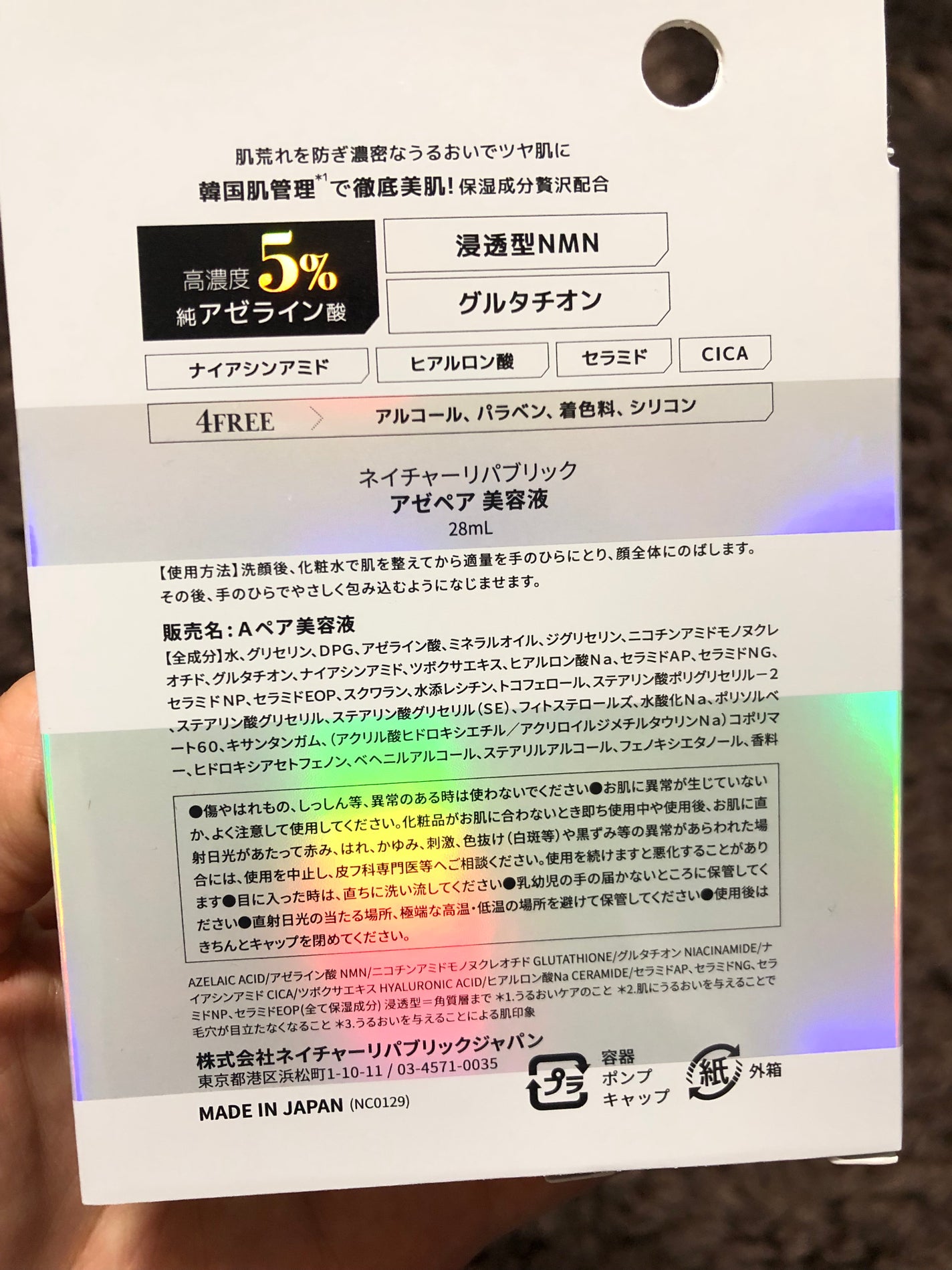 アゼペア 美容液/ネイチャーリパブリック/美容液を使ったクチコミ(7枚目)