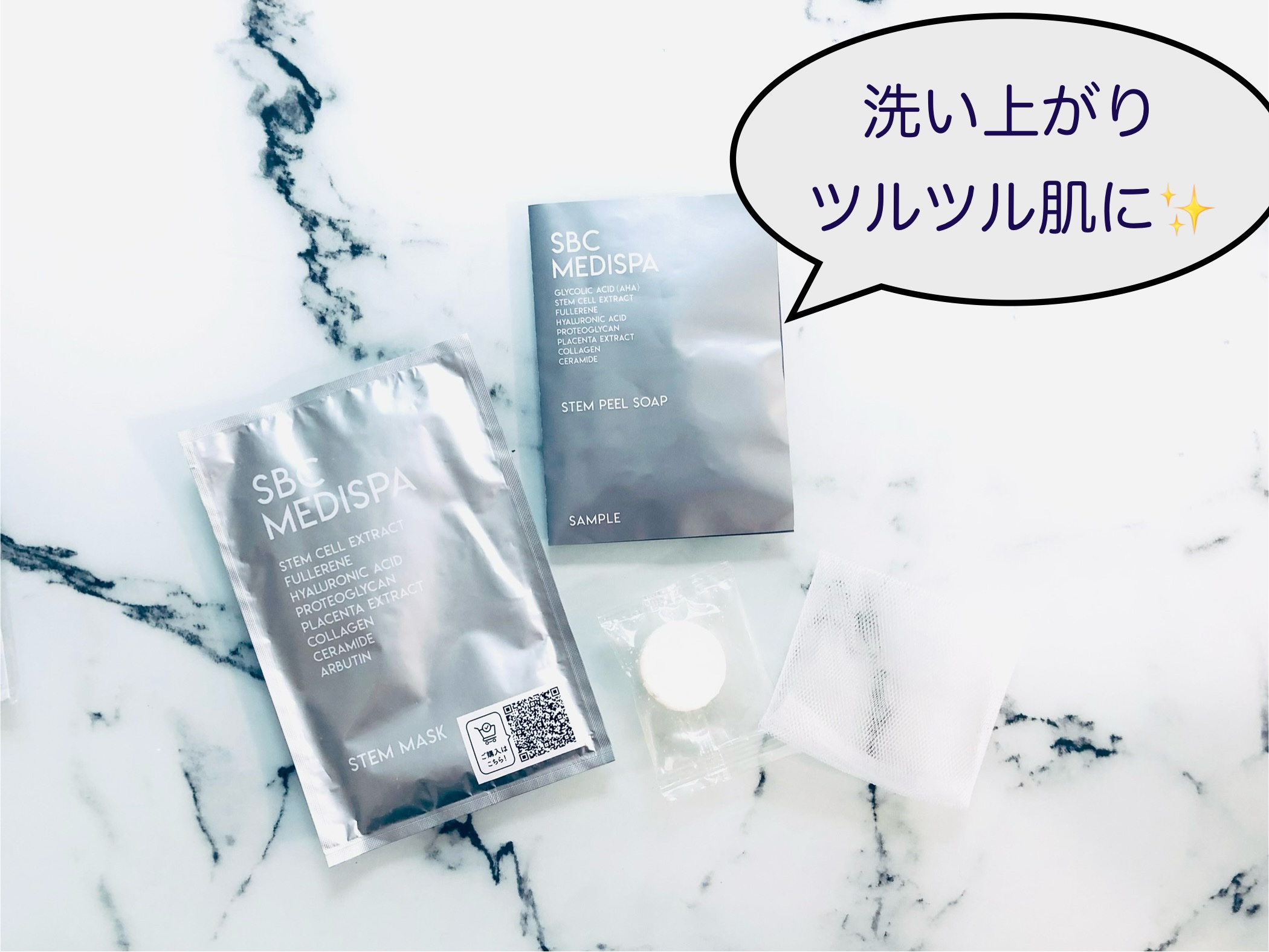 試してみた】SBC MEDISPA ステムピールソープ SBC MEDISPAの効果・肌質