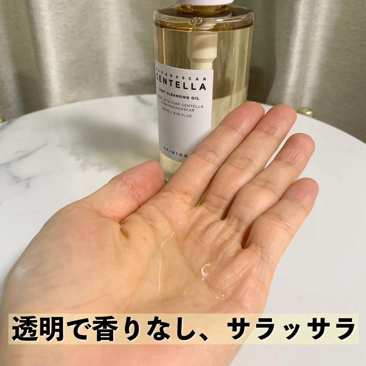 センテラ ライトクレンジングオイル/SKIN1004/オイルクレンジングを使ったクチコミ（2枚目）