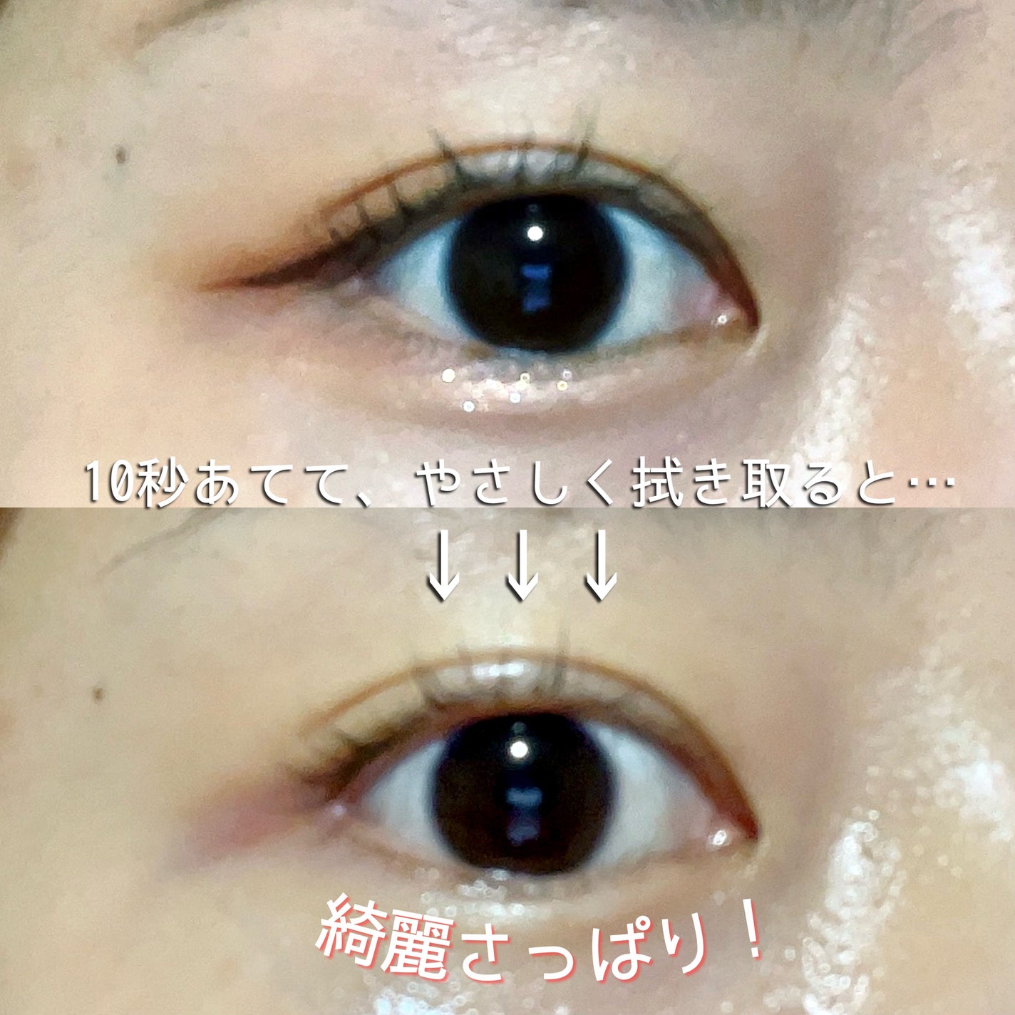 アイメイク ポコポコリムーバーシート/CHOOSY/ポイントメイクリムーバーを使ったクチコミ(2枚目)