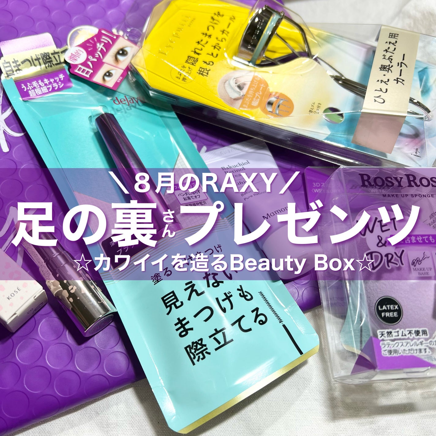 RAXY/Rakuten/その他を使ったクチコミ(1枚目)
