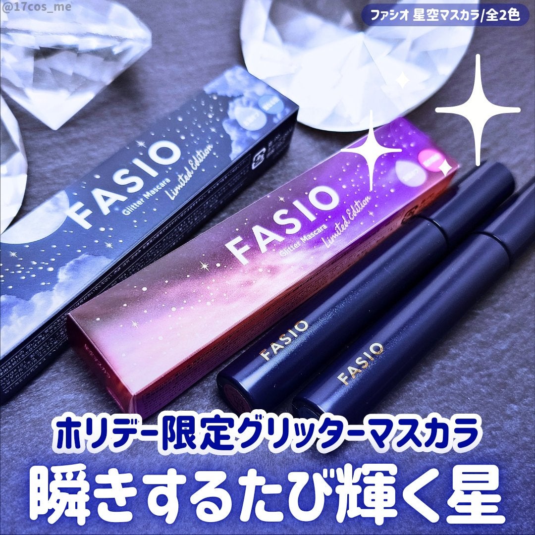 星空マスカラ /FASIO/マスカラを使ったクチコミ(1枚目)