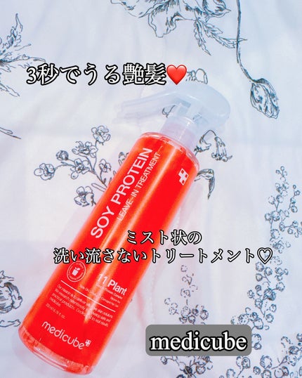ノーウォッシュトリートメント/MEDICUBE/アウトバストリートメントを使ったクチコミ(1枚目)
