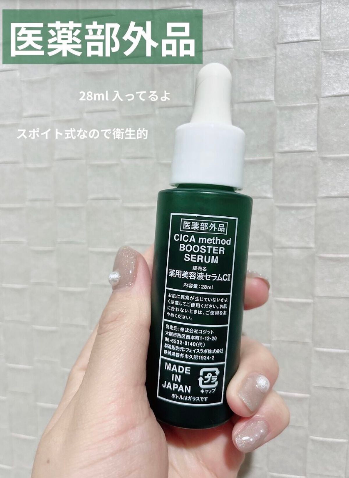 CICA method BOOSTER SERUM /コジット/美容液を使ったクチコミ(2枚目)