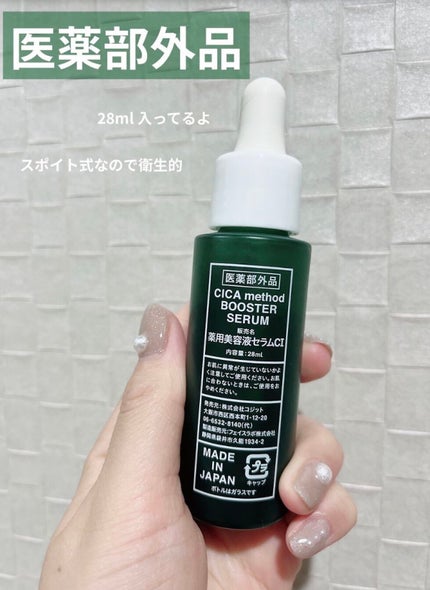 CICA method BOOSTER SERUM /コジット/美容液を使ったクチコミ(2枚目)
