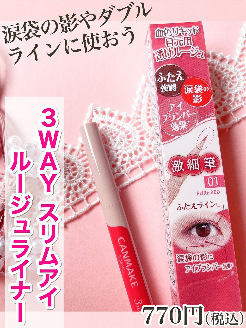 3wayスリムアイルージュライナー/キャンメイク/リキッドアイライナーを使ったクチコミ（2枚目）