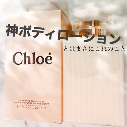 ボディローション/クロエ/ボディローションを使ったクチコミ(1枚目)