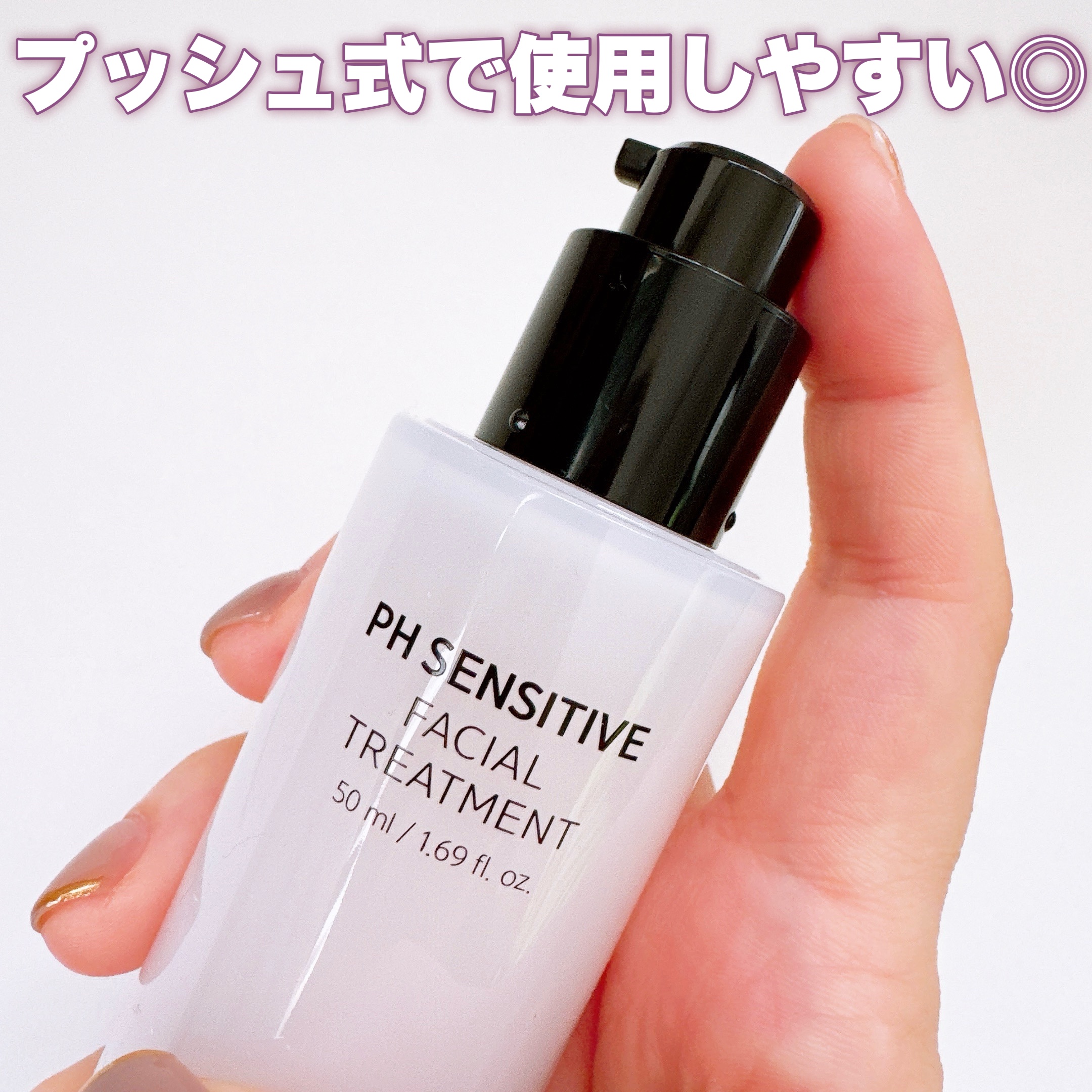 サミュ PHセンシティブフェイシャルトリートメント/SAM'U/美容液を使ったクチコミ（3枚目）