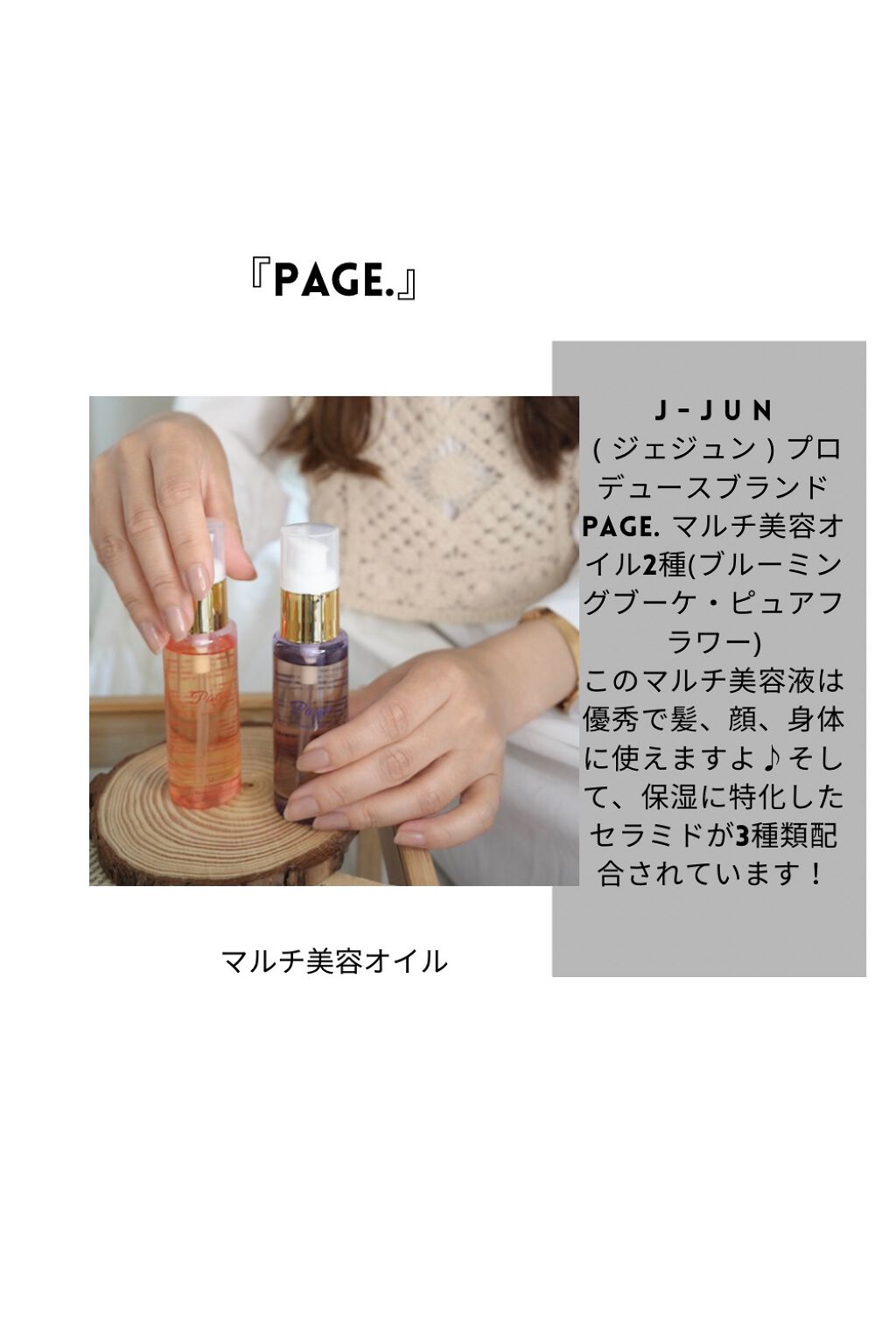 マルチ美容オイル/Page./その他を使ったクチコミ(2枚目)