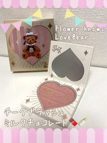 Love Bear ブラッシュ/FlowerKnows/パウダーチークを使ったクチコミ（1枚目）