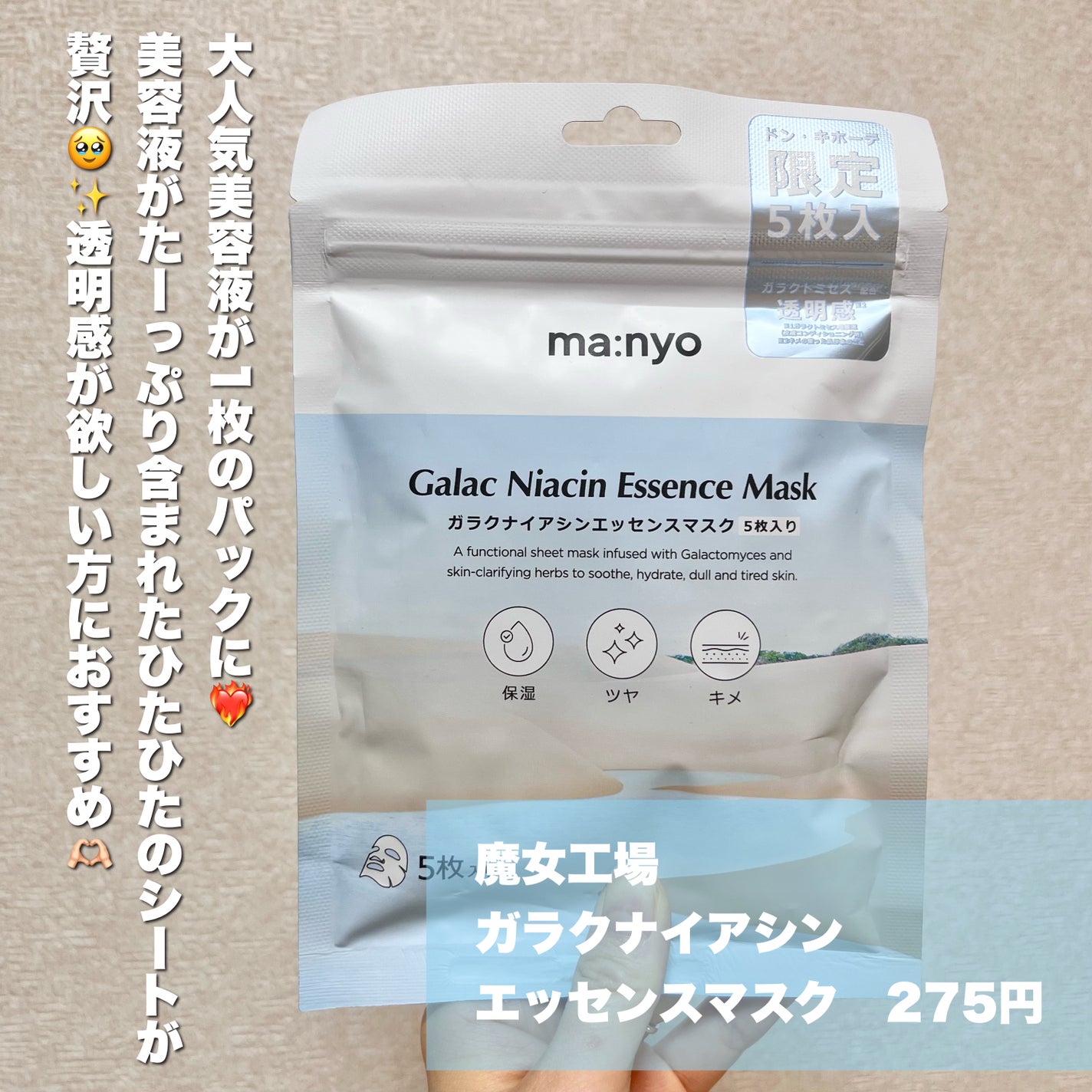 ガラクナイアシン エッセンスマスク/manyo/シートマスク・パックを使ったクチコミ(2枚目)