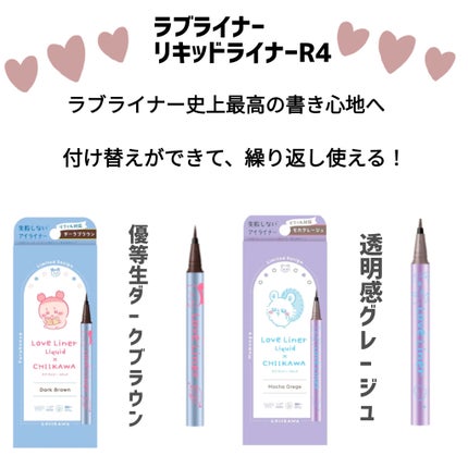 リキッドアイライナーR4/ラブ・ライナー/リキッドアイライナーを使ったクチコミ(2枚目)