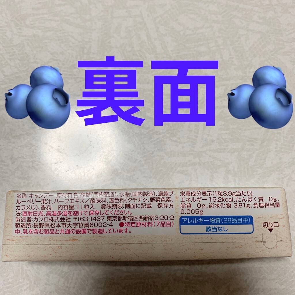 まるごとしぼったブルーベリーのど飴/カンロ/食品を使ったクチコミ(2枚目)