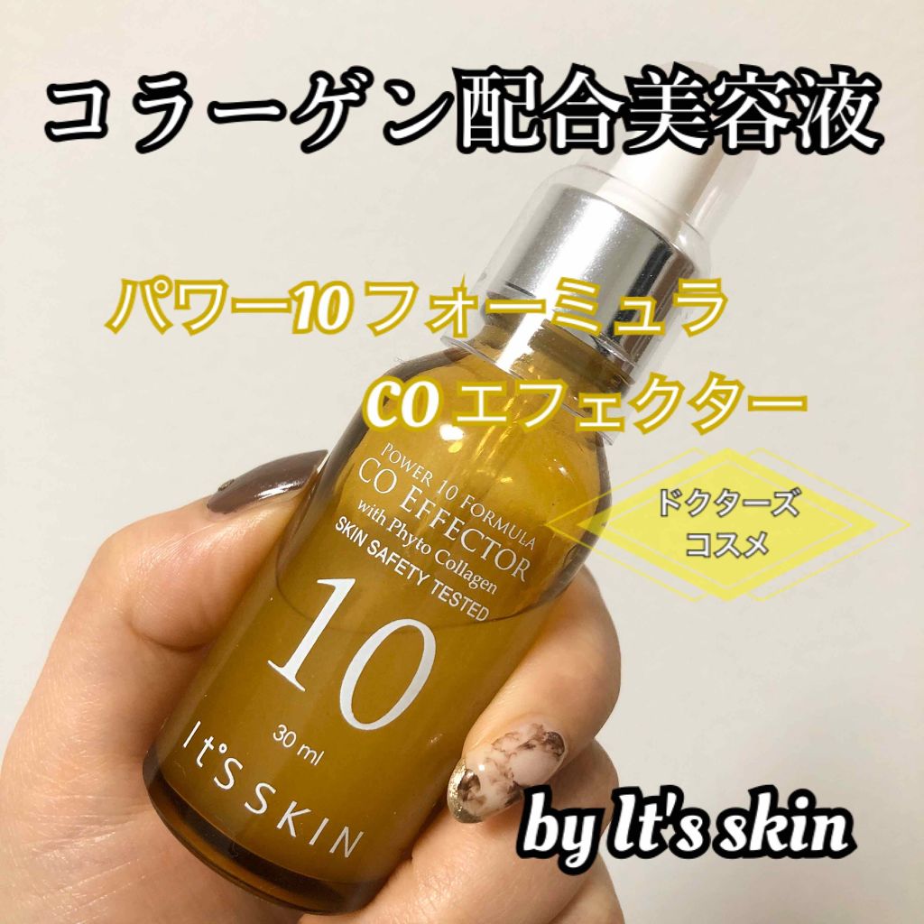 パワー10フォーミュラ COエフェクター/It's skin/美容液を使ったクチコミ（1枚目）