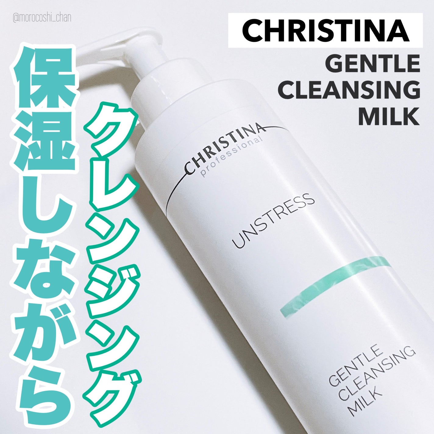 ジェントルクレンジングミルク/CHRISTINA/ミルククレンジングを使ったクチコミ(1枚目)