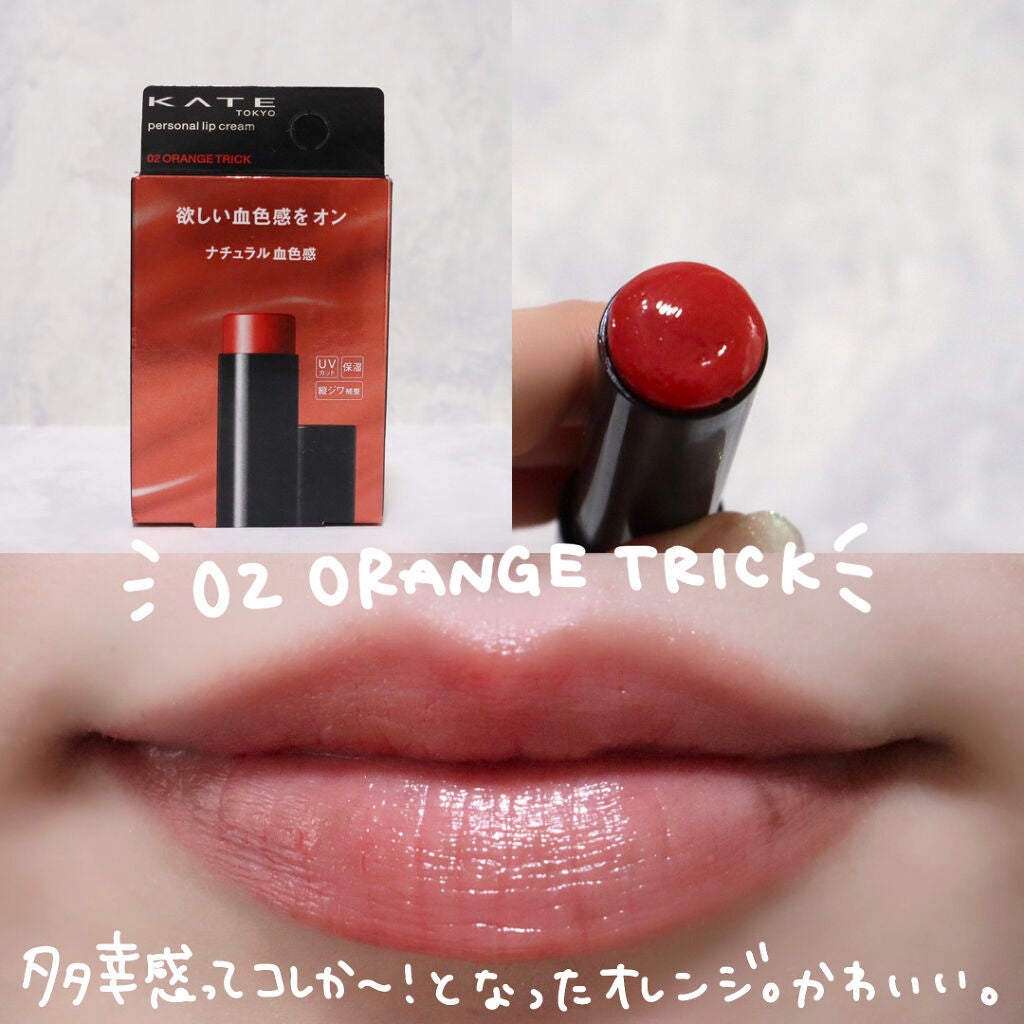 パーソナルリップクリーム/KATE/リップクリームを使ったクチコミ(4枚目)