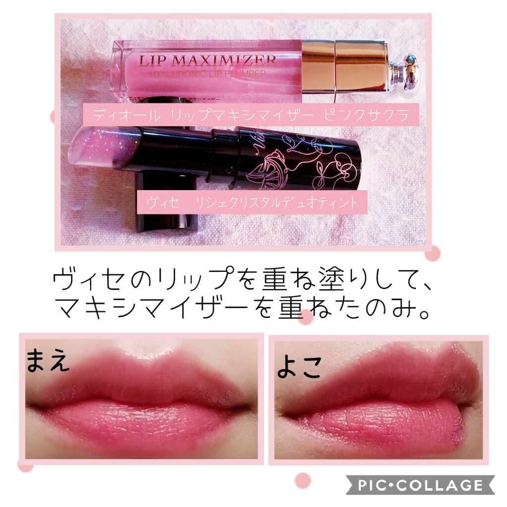 【旧】ディオール アディクト リップ マキシマイザー/Dior/リップグロスを使ったクチコミ(3枚目)