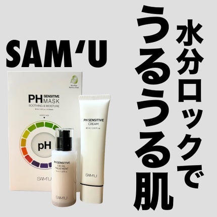 PHセンシティブマスクスージング&モイスト/SAM'U/シートマスク・パックを使ったクチコミ(1枚目)