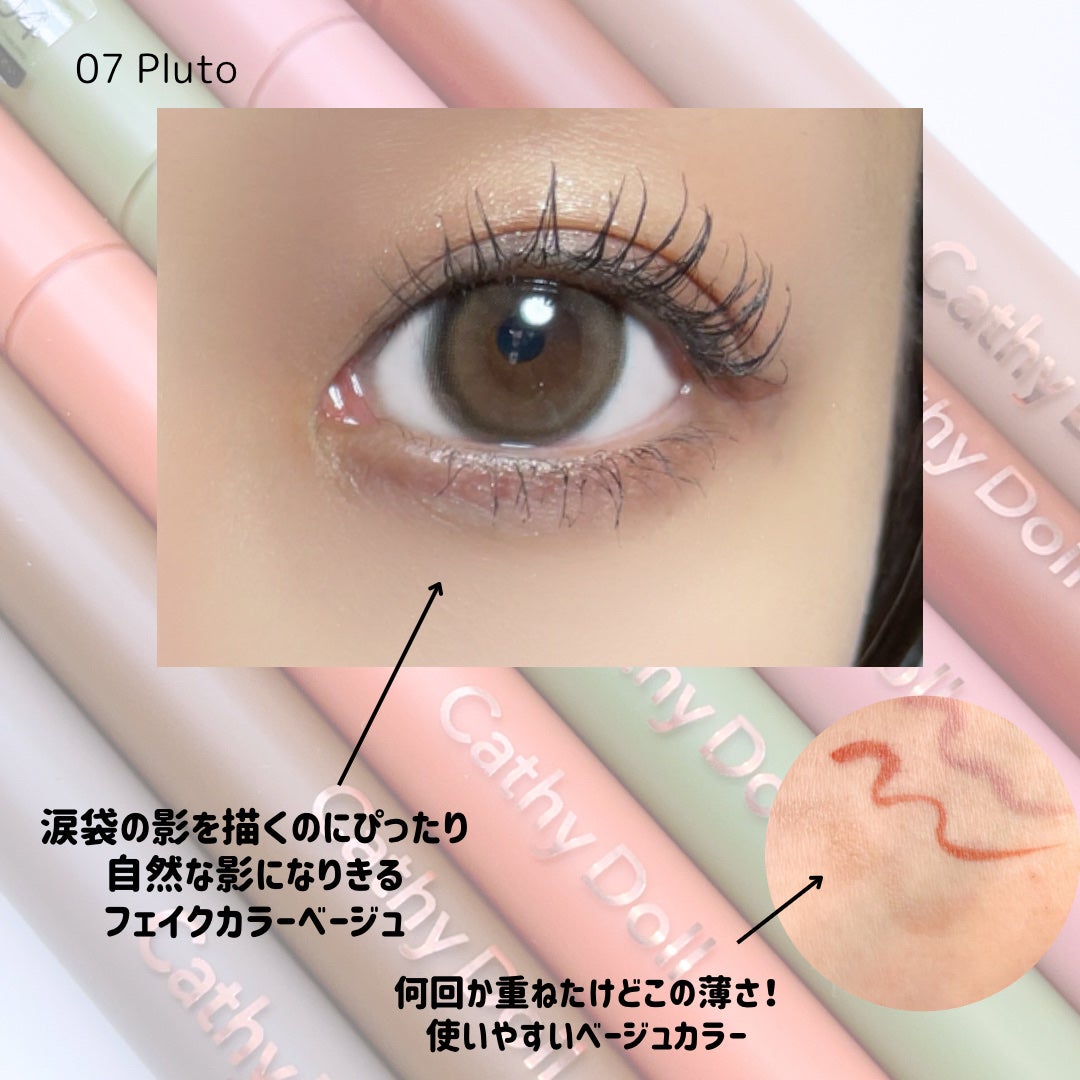 モンスーンアイライナー/CathyDoll/リキッドアイライナーを使ったクチコミ(5枚目)