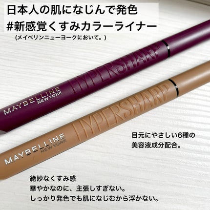 ウルトラカラー アイライナー/MAYBELLINE NEW YORK/リキッドアイライナーを使ったクチコミ(2枚目)