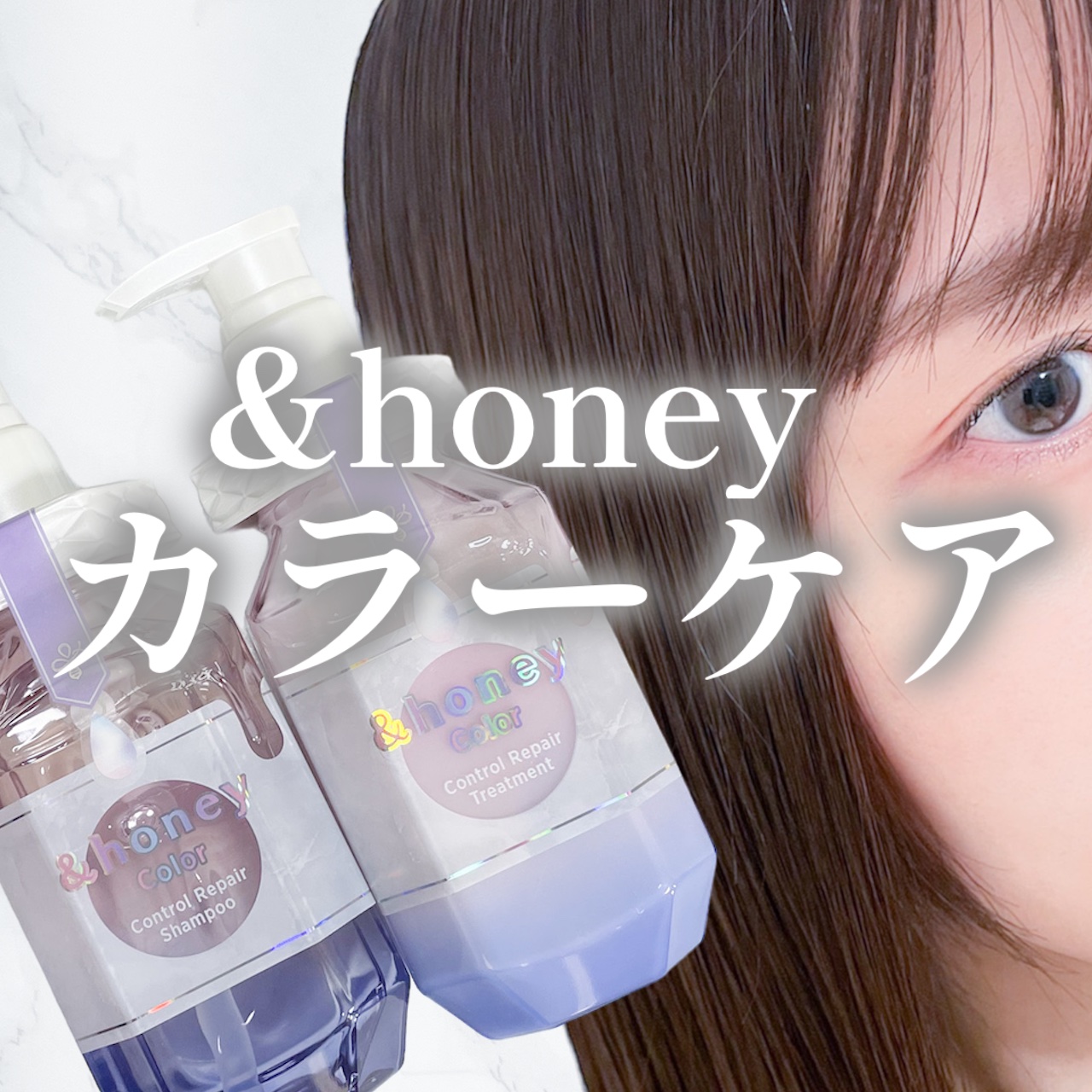 アンドハニー カラー コントロールリペア シャンプー1.0 / ヘアトリートメント2.0 ヘアトリートメント本体445g/&honey/市販シャンプーを使ったクチコミ（1枚目）