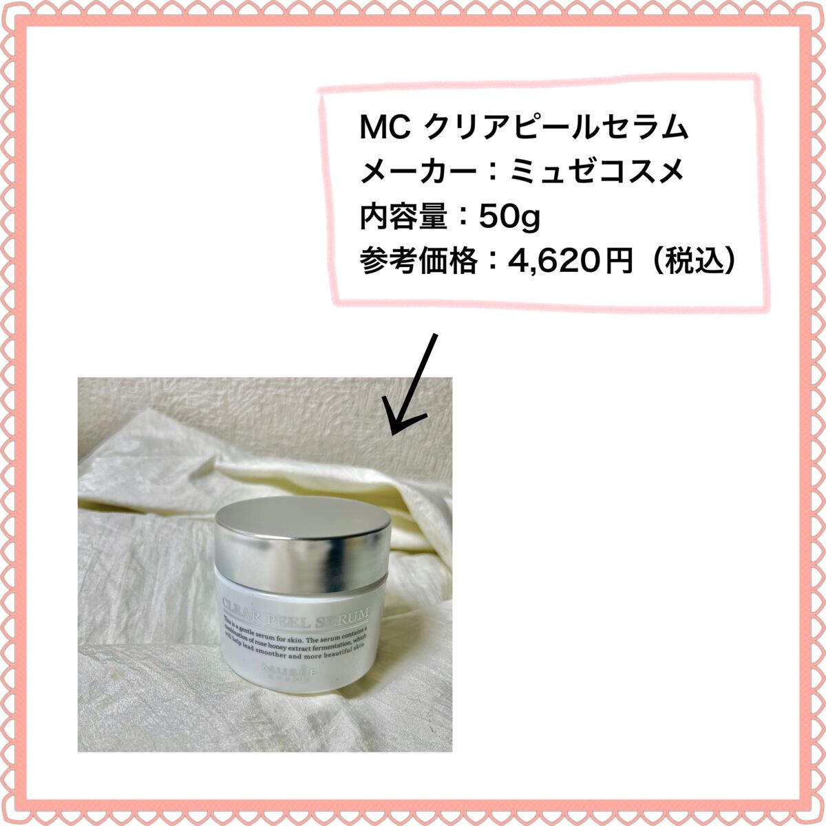 MCクリアピールセラム/ミュゼコスメ/美容液を使ったクチコミ（2枚目）