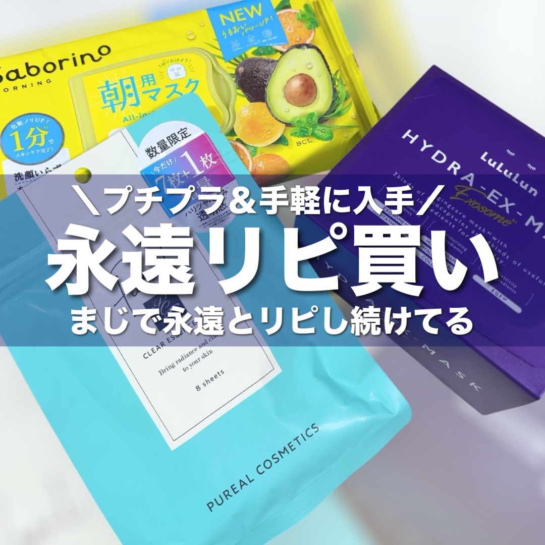 クリアエッセンスマスク/ピュレア/シートマスク・パックを使ったクチコミ（1枚目）