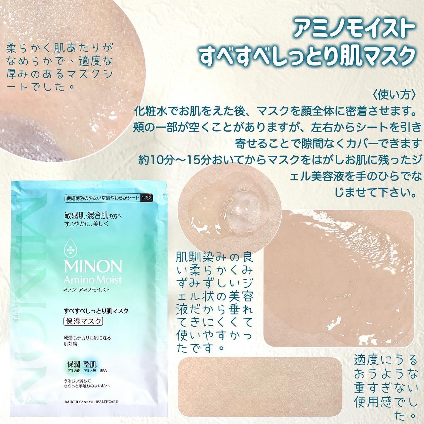 ミノン アミノモイスト すべすべしっとり肌マスク/ミノン/シートマスク・パックを使ったクチコミ(2枚目)