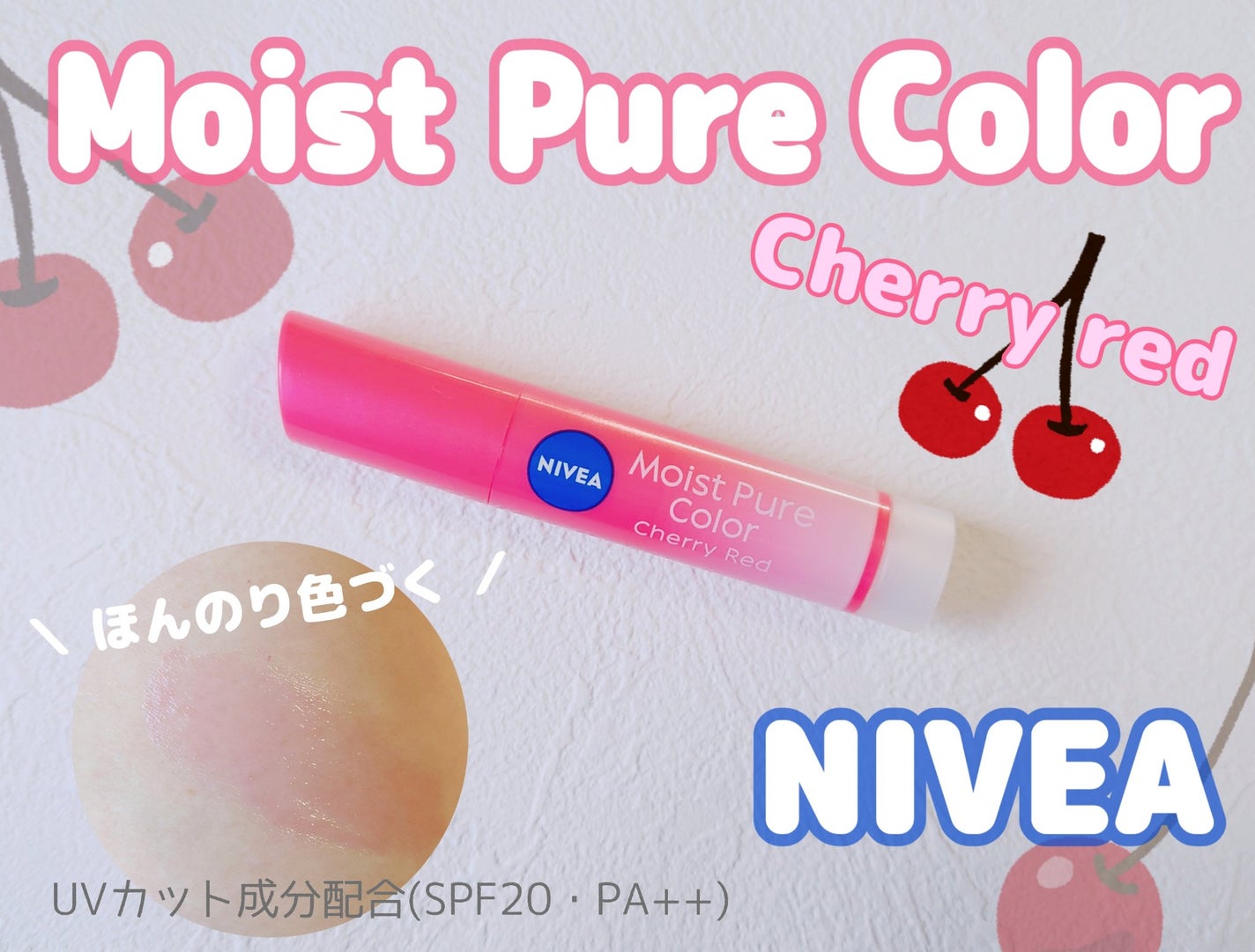 モイストピュアカラーリップ/ニベア/リップクリームを使ったクチコミ(1枚目)