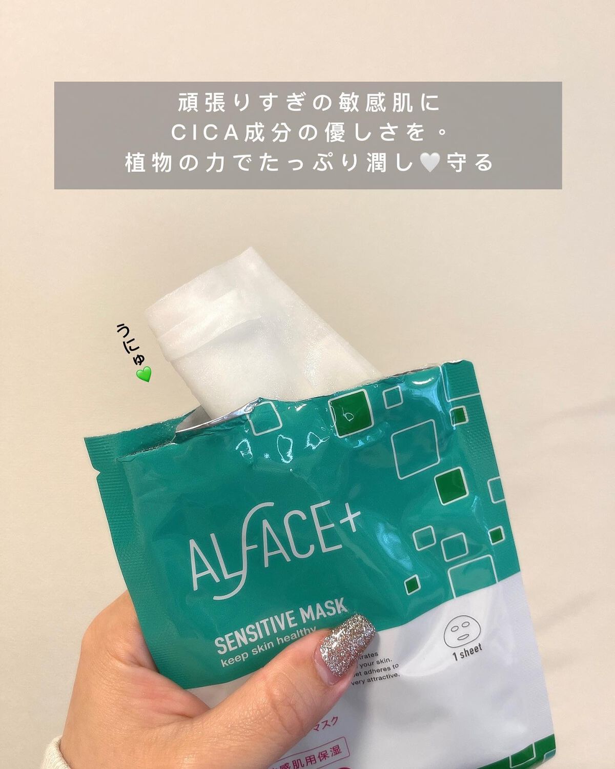 オルフェス センシティブマスク/ALFACE+/シートマスク・パックを使ったクチコミ(2枚目)