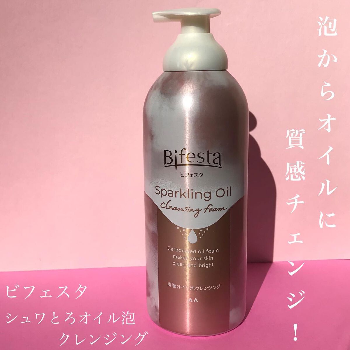 シュワとろオイル泡クレンジング/ビフェスタ/オイルクレンジングを使ったクチコミ(1枚目)