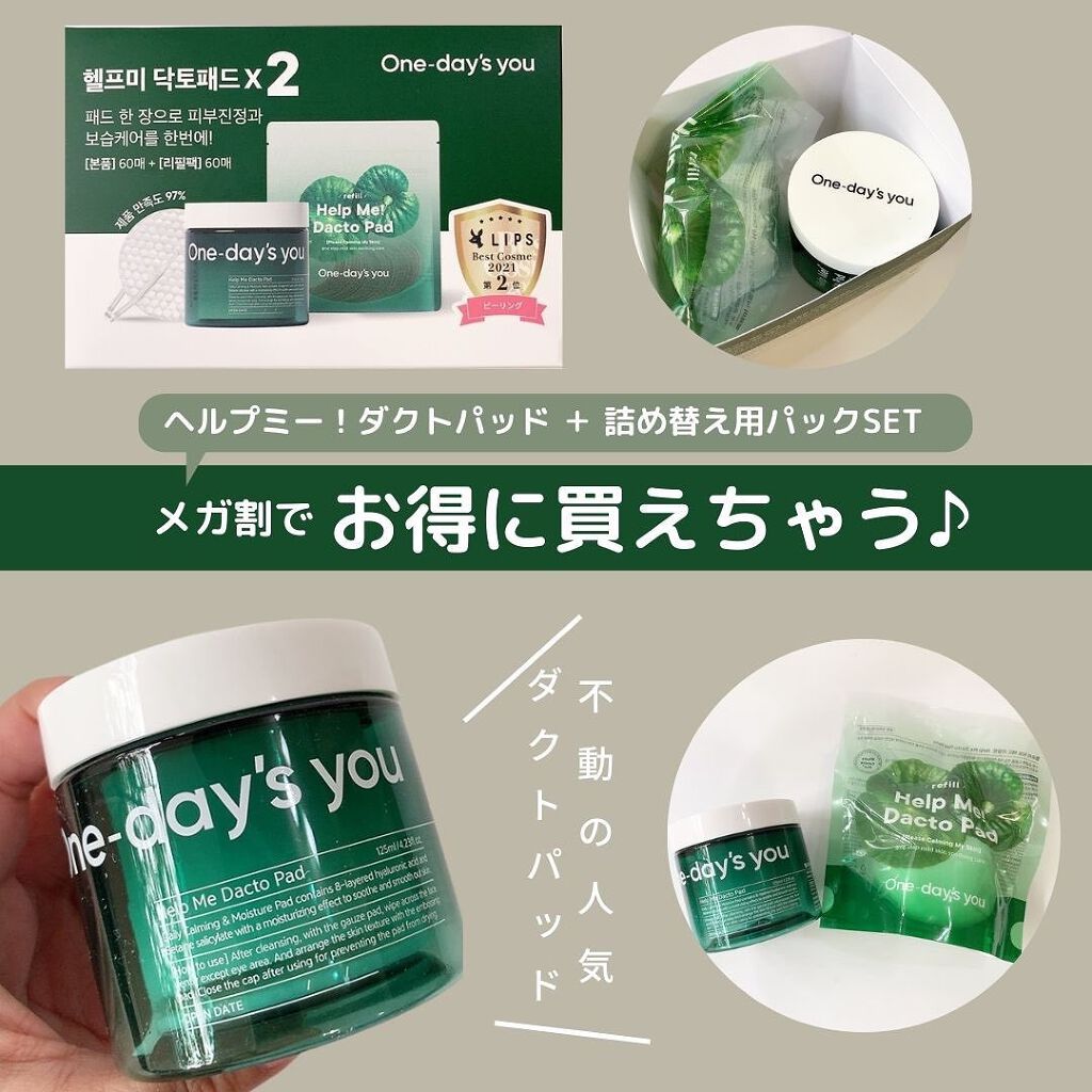 ヘルプミー! ダクトパッド/One-day's you/トナーパッドを使ったクチコミ（1枚目）
