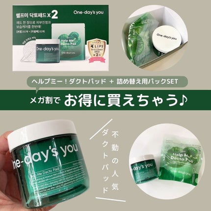 ヘルプミー! ダクトパッド/One-day's you/トナーパッドを使ったクチコミ(1枚目)
