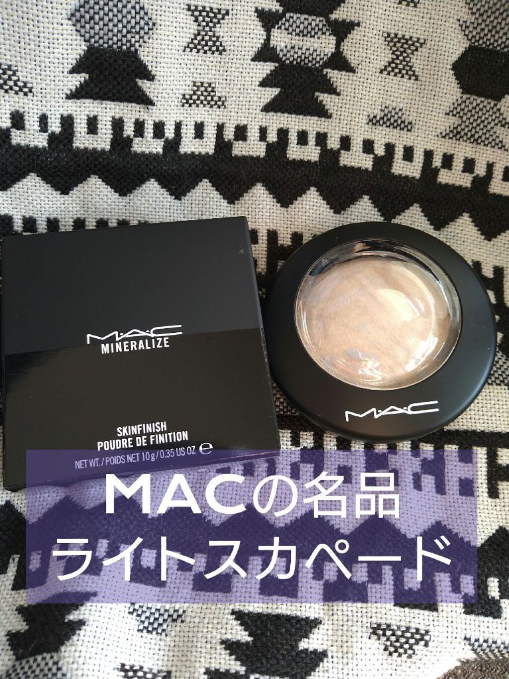 M·A·C ミネラライズ スキンフィニッシュ/M・A・C/パウダーハイライトを使ったクチコミ(1枚目)