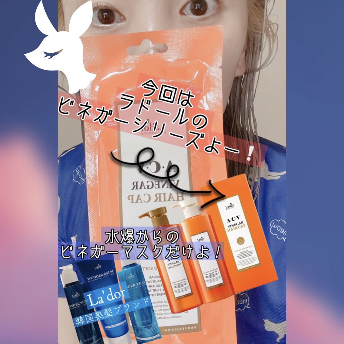 ACV VINEGAR HAIR CAP /La'dor/アウトバストリートメントを使ったクチコミ（1枚目）