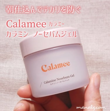 カラミンノーセバムジェル/Calamee/フェイスクリームを使ったクチコミ（1枚目）