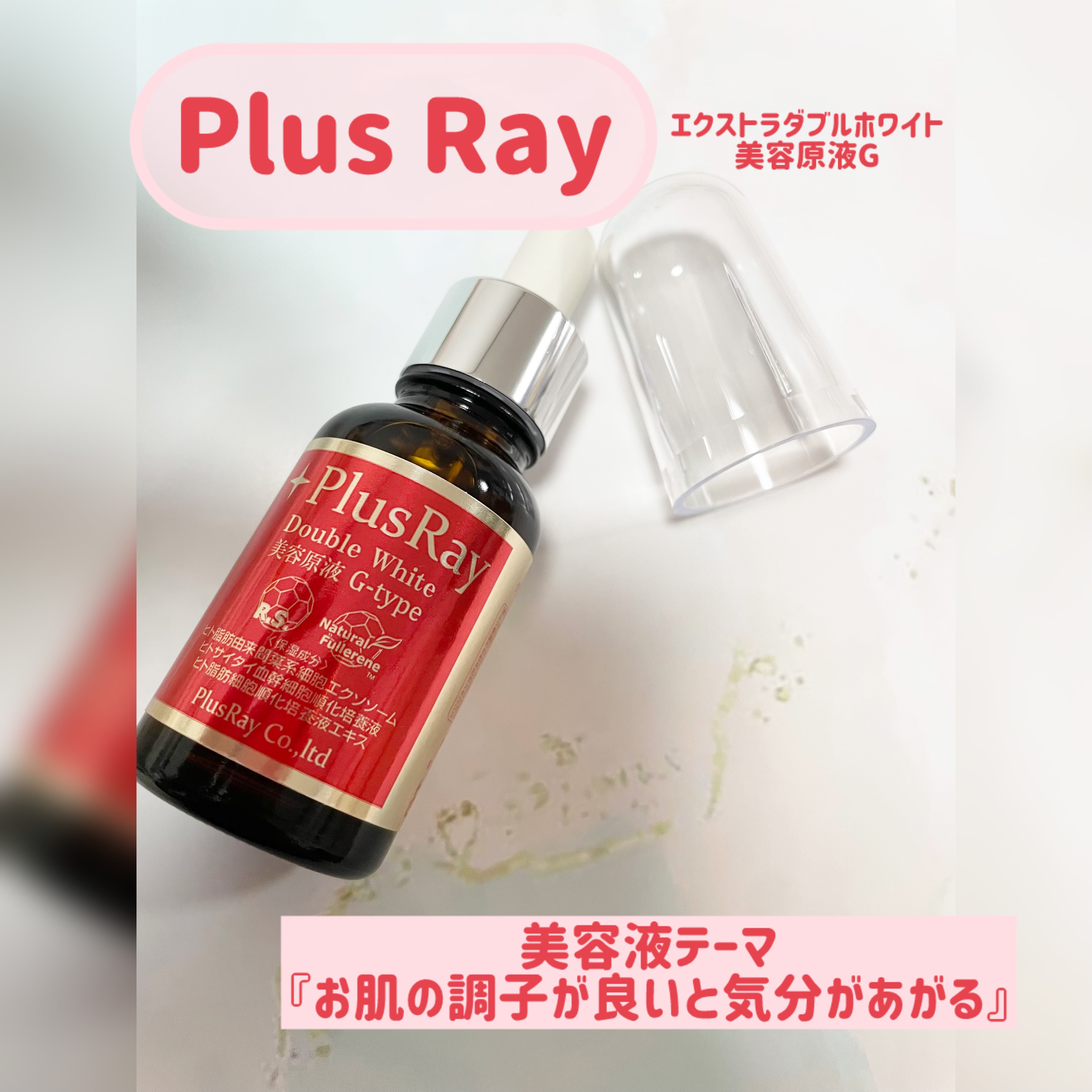 エクストラ ダブルホワイト美容液 Gタイプ/PlusRay/美容液を使ったクチコミ（1枚目）