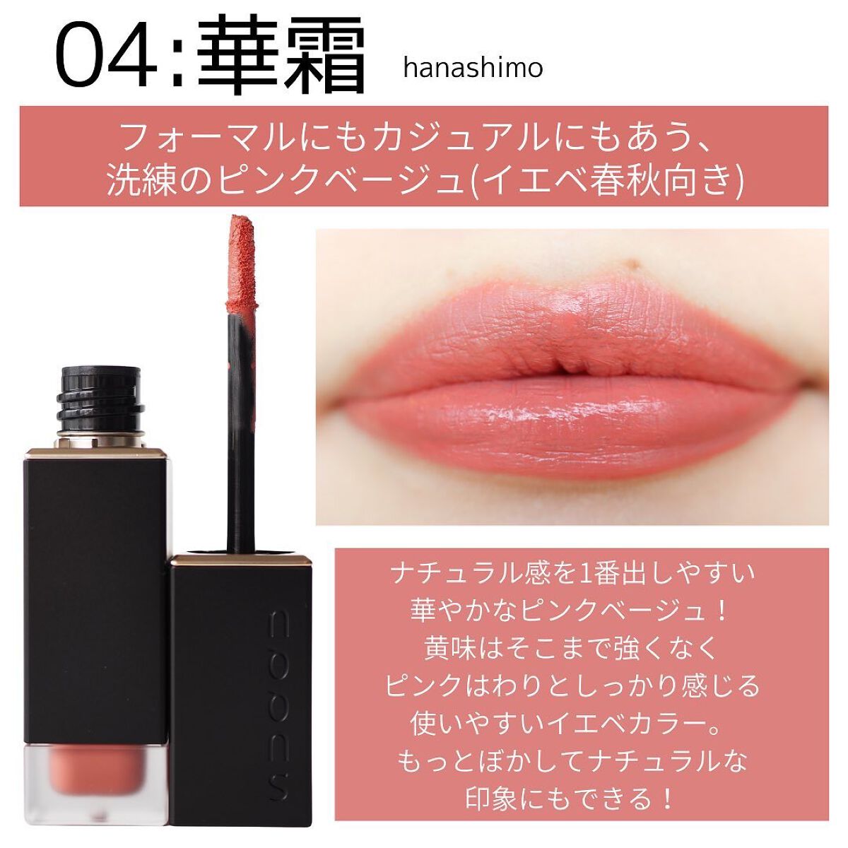 コンフォート リップ フルイド フォグ/SUQQU/口紅を使ったクチコミ(6枚目)