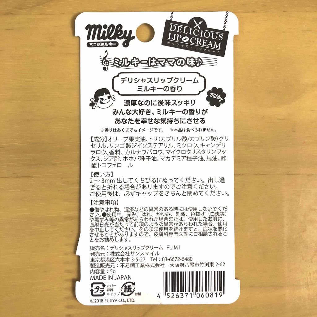デリシャスリップクリーム ミルキー/デリシャスリップクリーム/リップクリームを使ったクチコミ（2枚目）