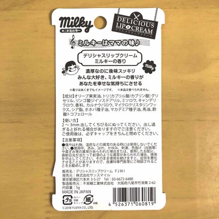 デリシャスリップクリーム ミルキー/デリシャスリップクリーム/リップクリームを使ったクチコミ(2枚目)