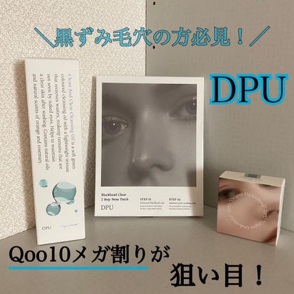 クリーン&クリアクレンジングオイル/DPU/オイルクレンジングを使ったクチコミ(1枚目)