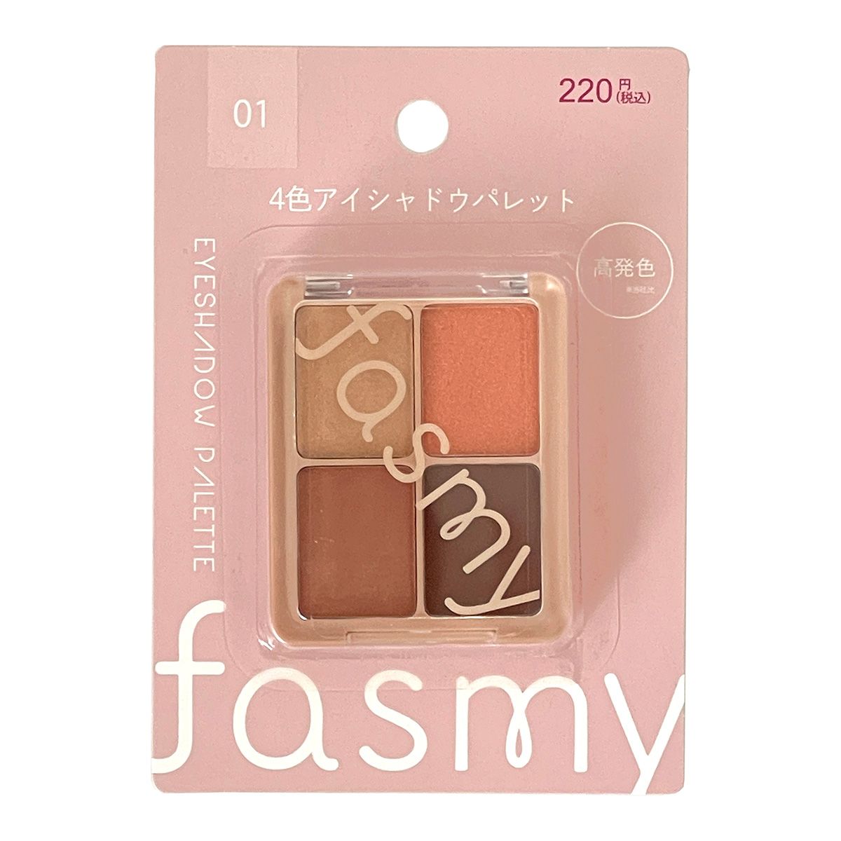 fasmy 4色アイシャドウ