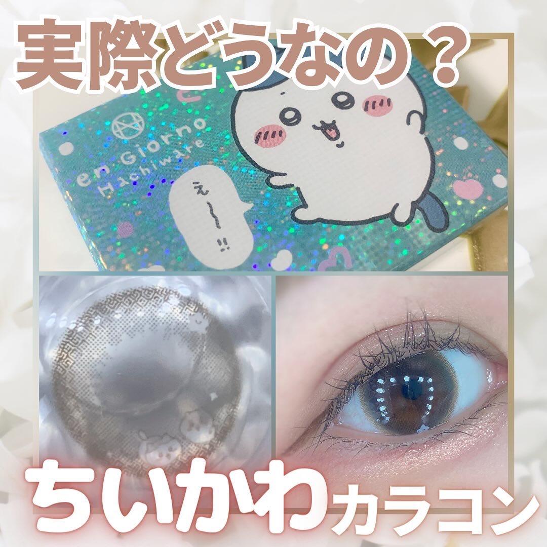 アンジョルノ ちいかわデザイン/en Giorno/１ヶ月（１MONTH）カラコンを使ったクチコミ（1枚目）