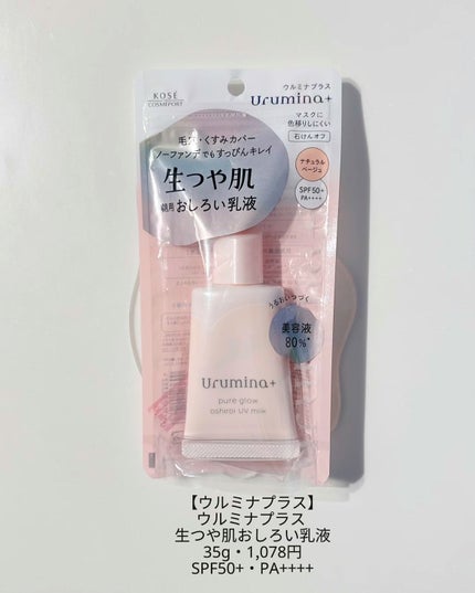 生つや肌おしろい乳液/ウルミナプラス/乳液を使ったクチコミ(3枚目)