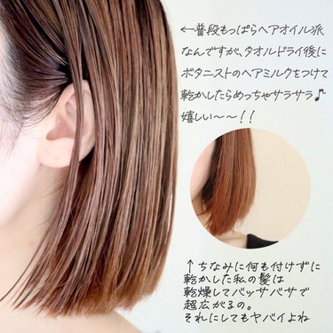 BOTANIST ボタニカルヘアミルク（ダメージケア）のクチコミ「ヘアミルクって使ってますか？？
私はヘアオイルのみ使ってたんですが、最近ヘアミルクを使い始めて.....」（2枚目）