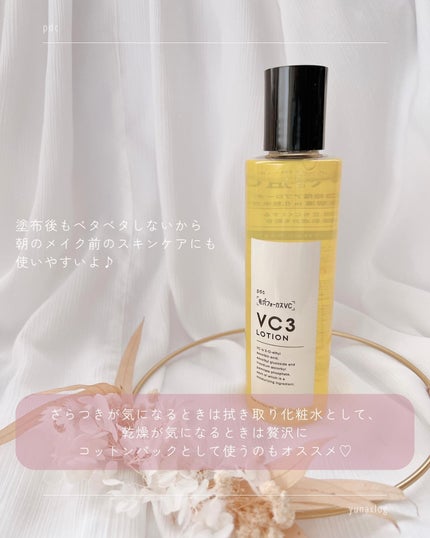 毛穴フォーカスVC VC3ローション/pdc/化粧水を使ったクチコミ(4枚目)