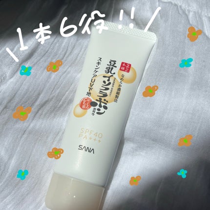 スキンケアUV下地/なめらか本舗/化粧下地を使ったクチコミ(1枚目)