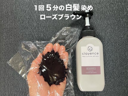 クレイスパ カラートリートメント/clayence/ヘアカラーを使ったクチコミ(1枚目)