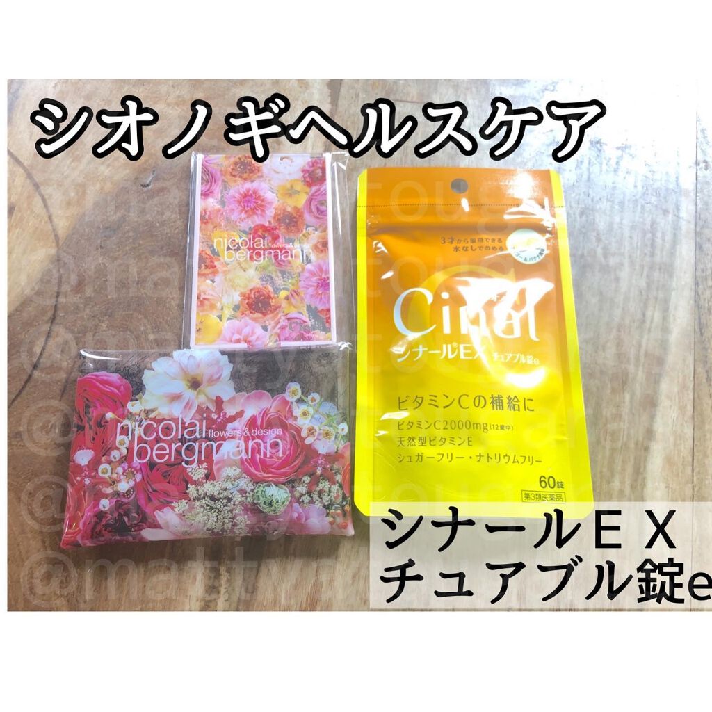 シナールEXチュアブル錠(医薬品)/シオノギ製薬/その他を使ったクチコミ(1枚目)