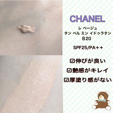 レ ベージュ タン ベル ミン イドゥラタン/CHANEL/リキッドファンデーションを使ったクチコミ（2枚目）